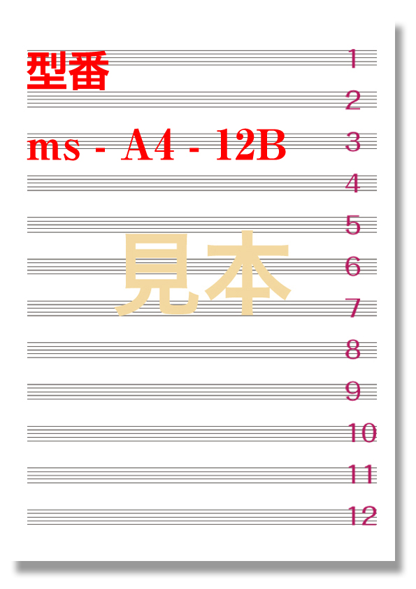 A4サイズ　12段-B